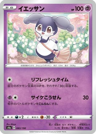 Indeedee - 083/190 (083/190) - S4a Shiny Star V