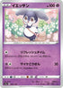 Indeedee - 083/190 (083/190) - S4a Shiny Star V