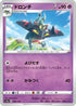 Drakloak - 086/190 (086/190) - S4a Shiny Star V