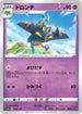 Drakloak - 086/190 (086/190) - S4a Shiny Star V