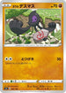 Galarian Yamask - 092/190 (092/190) - S4a Shiny Star V