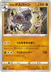 Galarian Runerigus - 093/190 (093/190) - S4a Shiny Star V