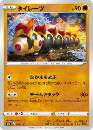 Falinks - 101/190 (101/190) - S4a Shiny Star V