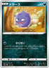 Koffing - 104/190 (104/190) - S4a Shiny Star V