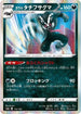 Galarian Obstagoon - 112/190 (112/190) - S4a Shiny Star V