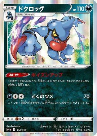 Toxicroak (114/190) - S4a Shiny Star V