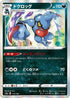 Toxicroak (114/190) - S4a Shiny Star V