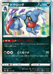 Toxicroak (114/190) - S4a Shiny Star V