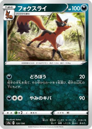 Thievul - 120/190 (120/190) - S4a Shiny Star V