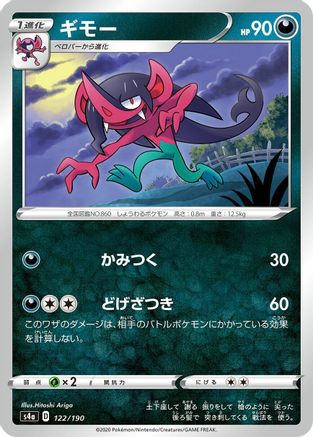 Morgrem - 122/190 (122/190) - S4a Shiny Star V