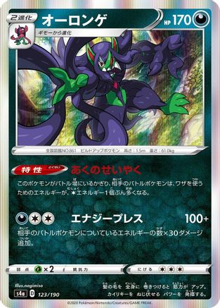 Grimmsnarl - 123/190 (123/190) - S4a Shiny Star V