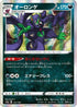 Grimmsnarl - 123/190 (123/190) - S4a Shiny Star V