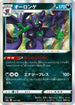 Grimmsnarl - 123/190 (123/190) - S4a Shiny Star V