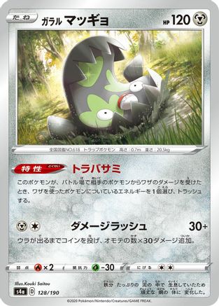 Galarian Stunfisk - 128/190 (128/190) - S4a Shiny Star V