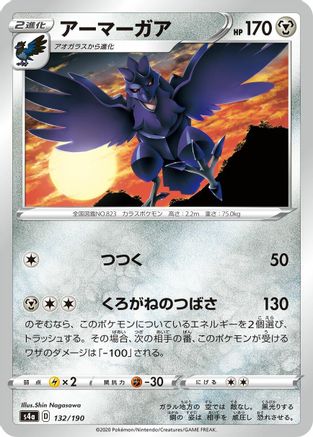 Corviknight - 132/190 (132/190) - S4a Shiny Star V