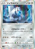 Duraludon - 135/190 (135/190) - S4a Shiny Star V