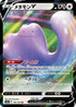 Ditto V - 140/190 (140/190) - S4a Shiny Star V Holofoil