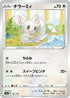 Minccino - 142/190 (142/190) - S4a Shiny Star V