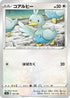 Ducklett - 144/190 (144/190) - S4a Shiny Star V