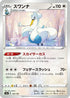 Swanna - 145/190 (145/190) - S4a Shiny Star V