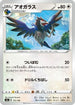 Corvisquire - 151/190 (151/190) - S4a Shiny Star V