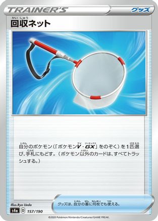 Scoop Up Net - 157/190 (157/190) - S4a Shiny Star V