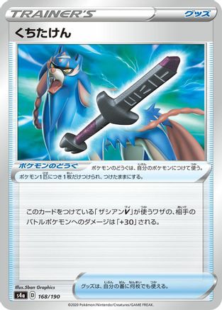 Rusted Sword (168/190) - S4a Shiny Star V