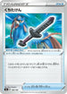 Rusted Sword (168/190) - S4a Shiny Star V