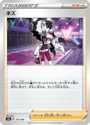Piers - 173/190 (173/190) - S4a Shiny Star V