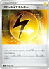 Speed L Energy - 184/190 (184/190) - S4a Shiny Star V