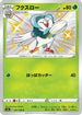 Dartrix - 201/190 (201/190) - S4a Shiny Star V Holofoil
