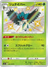 Decidueye - 202/190 (202/190) - S4a Shiny Star V Holofoil