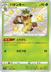 Thwackey - 204/190 (204/190) - S4a Shiny Star V Holofoil
