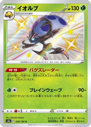 Orbeetle - 208/190 (208/190) - S4a Shiny Star V Holofoil