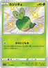 Applin - 211/190 (211/190) - S4a Shiny Star V Holofoil