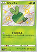 Applin - 211/190 (211/190) - S4a Shiny Star V Holofoil