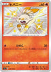 Scorbunny - 214/190 (214/190) - S4a Shiny Star V Holofoil