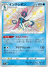 Inteleon - 226/190 (226/190) - S4a Shiny Star V Holofoil