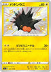 Pincurchin - 242/190 (242/190) - S4a Shiny Star V Holofoil