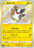 Morpeko - 243/190 (243/190) - S4a Shiny Star V Holofoil