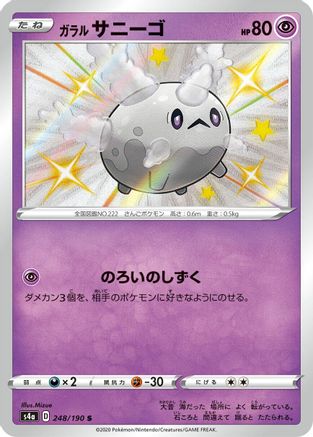 Galarian Corsola - 248/190 (248/190) - S4a Shiny Star V Holofoil