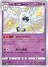 Galarian Cursola - 249/190 (249/190) - S4a Shiny Star V Holofoil