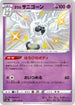 Galarian Cursola - 249/190 (249/190) - S4a Shiny Star V Holofoil