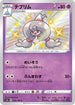 Hattrem - 254/190 (254/190) - S4a Shiny Star V Holofoil