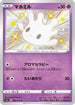 Milcery - 256/190 (256/190) - S4a Shiny Star V Holofoil