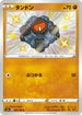 Rolycoly - 266/190 (266/190) - S4a Shiny Star V Holofoil