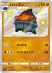 Carkol - 267/190 (267/190) - S4a Shiny Star V Holofoil