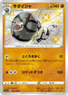 Sandaconda - 270/190 (270/190) - S4a Shiny Star V Holofoil