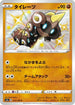 Falinks - 273/190 (273/190) - S4a Shiny Star V Holofoil