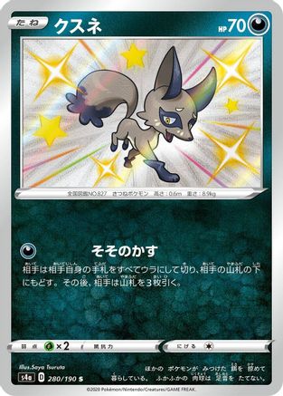 Nickit - 280/190 (280/190) - S4a Shiny Star V Holofoil